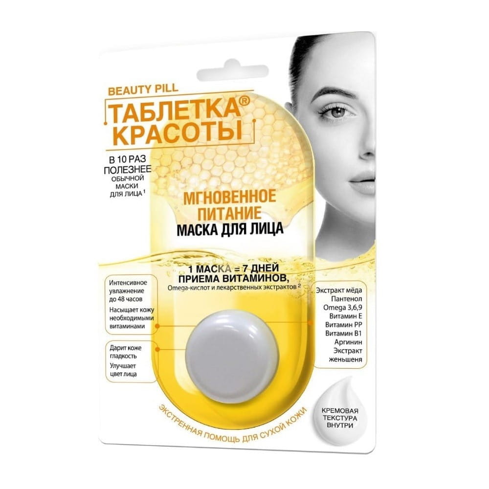 Pflegende Gesichtsmaske 8 ml - Biogo.de